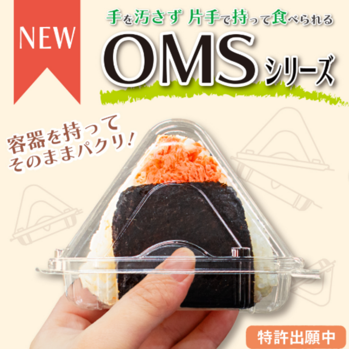 OMS-100 Onigiri case 50pc