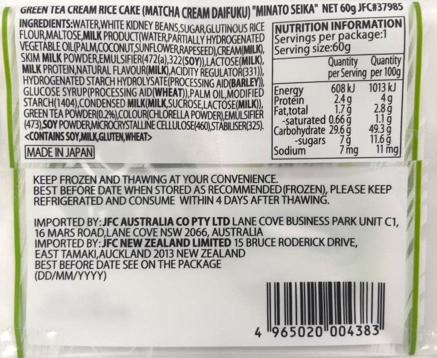 クリーム大福 抹茶 60g