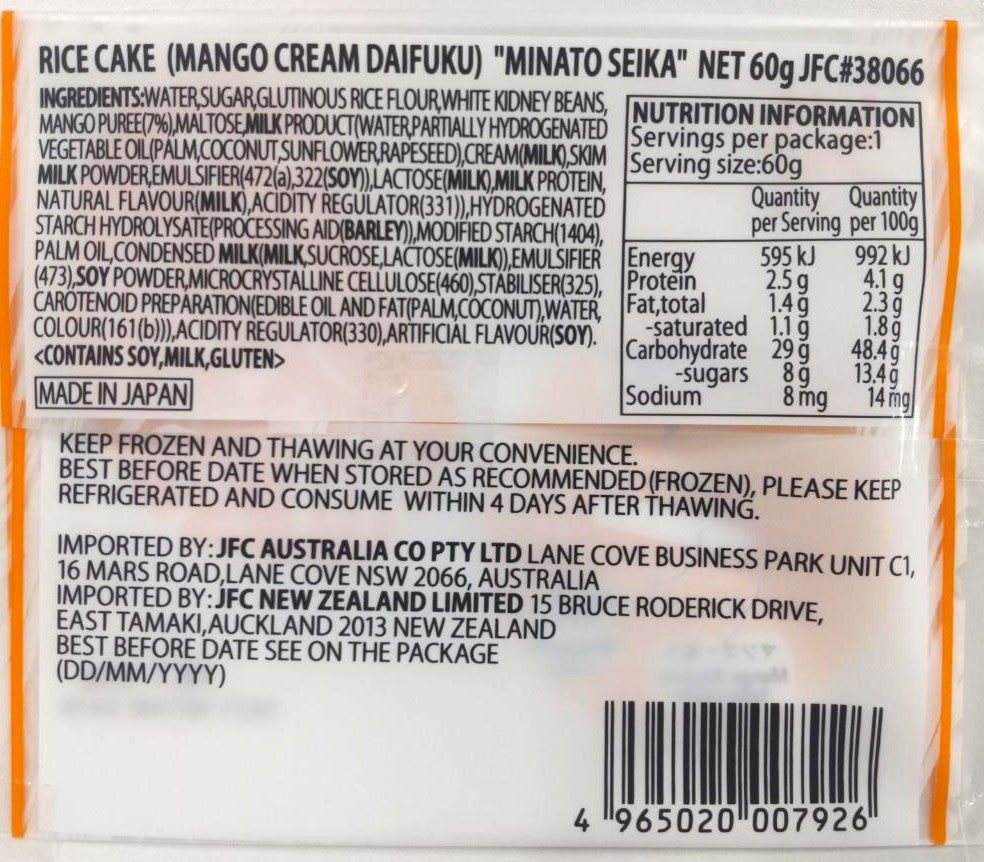 クリーム大福 マンゴー 60g